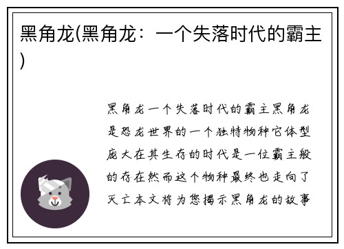黑角龙(黑角龙:一个失落时代的霸主)