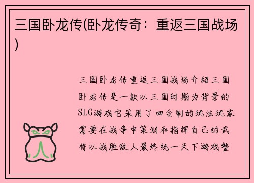 三国卧龙传(卧龙传奇:重返三国战场)