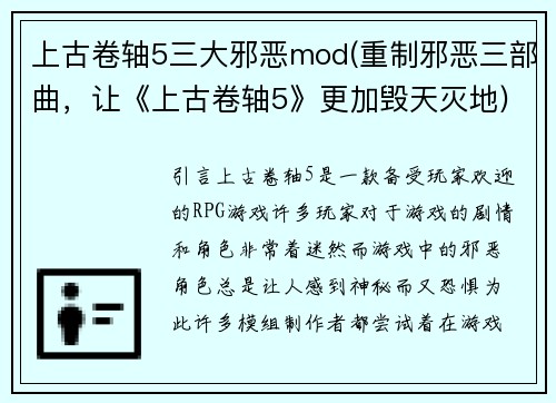 上古卷轴5三大邪恶mod(重制邪恶三部曲,让《上古卷轴5》更加毁天灭地)
