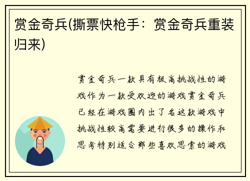 赏金奇兵(撕票快枪手:赏金奇兵重装归来)