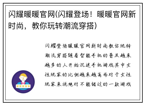 闪耀暖暖官网(闪耀登场!暖暖官网新时尚,教你玩转潮流穿搭)