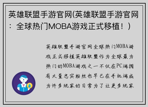 英雄联盟手游官网(英雄联盟手游官网：全球热门MOBA游戏正式移植！)