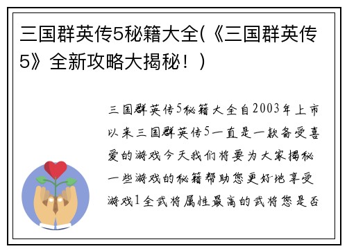 三国群英传5秘籍大全(《三国群英传5》全新攻略大揭秘！)